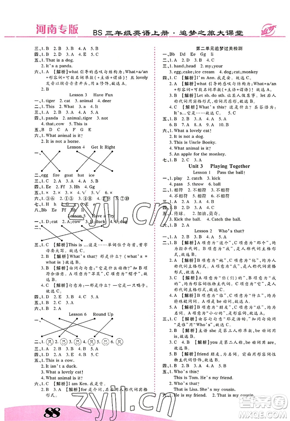 天津科學(xué)技術(shù)出版社2022追夢(mèng)之旅大課堂三年級(jí)英語(yǔ)上冊(cè)BS北師版河南專(zhuān)版答案