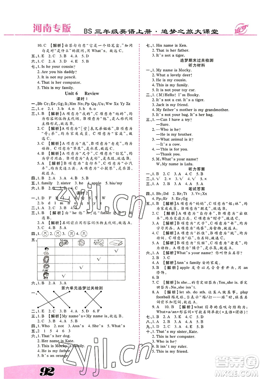 天津科學(xué)技術(shù)出版社2022追夢(mèng)之旅大課堂三年級(jí)英語(yǔ)上冊(cè)BS北師版河南專(zhuān)版答案