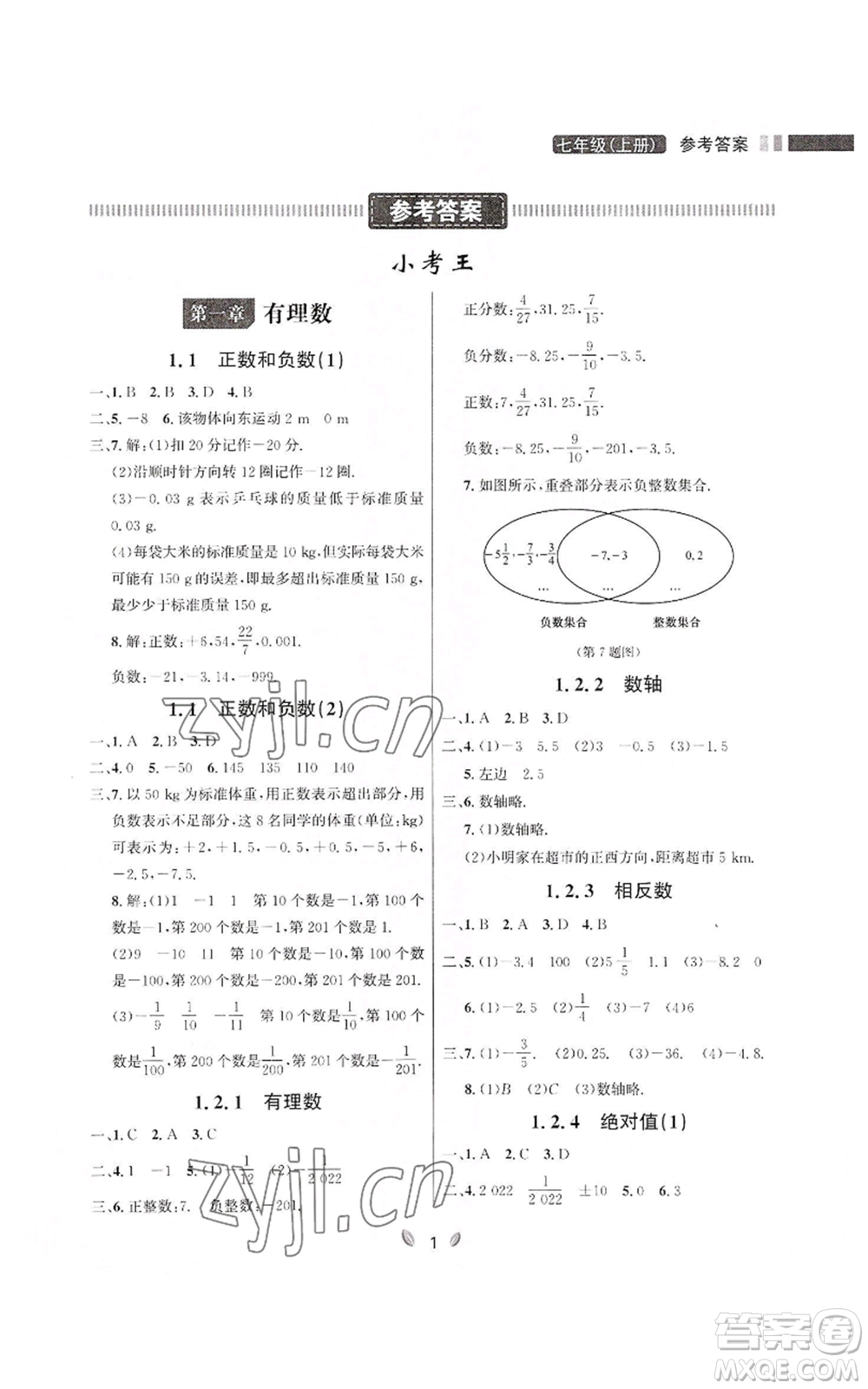 延邊大學(xué)出版社2022點(diǎn)石成金金牌奪冠七年級(jí)上冊(cè)數(shù)學(xué)人教版參考答案