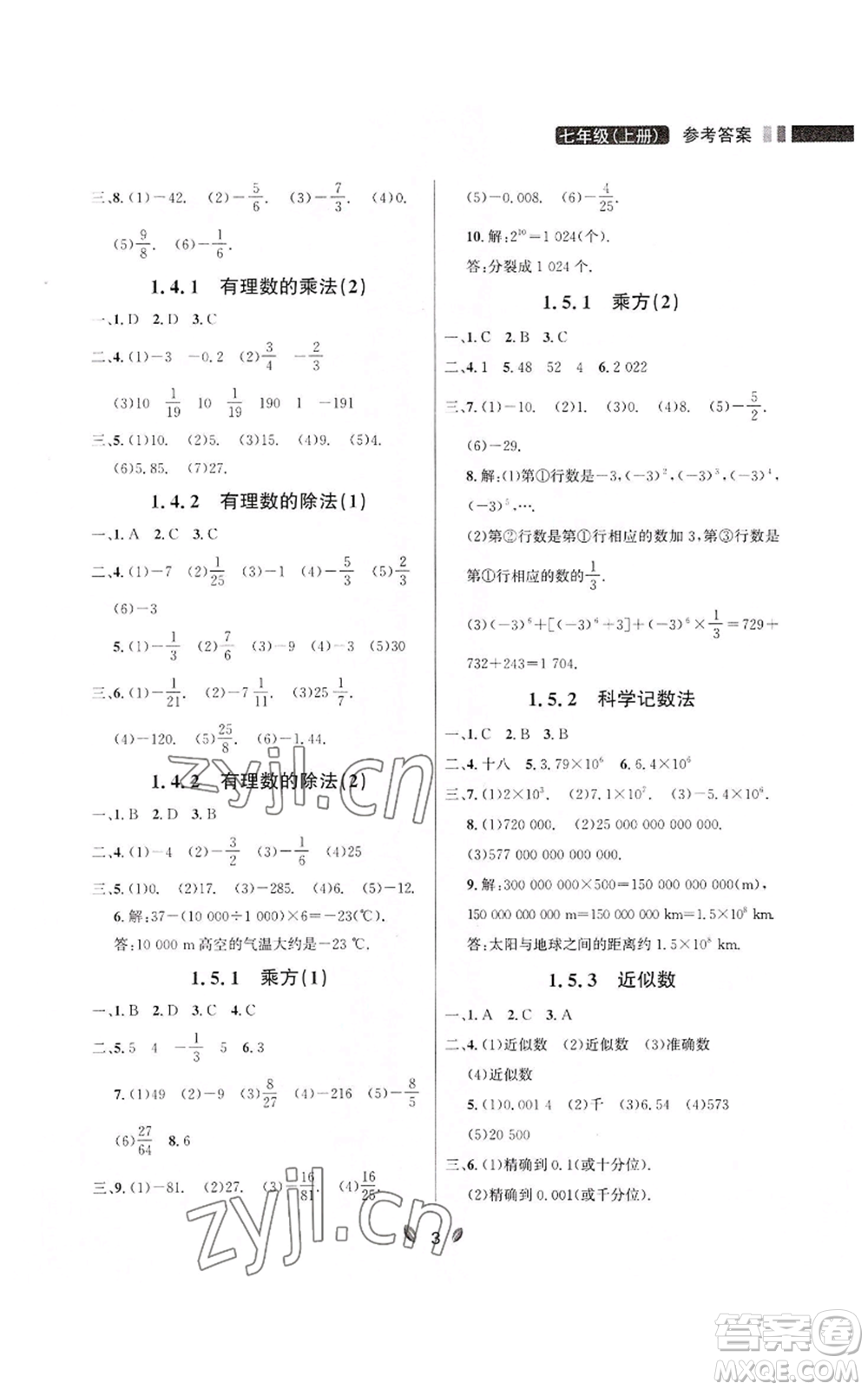 延邊大學(xué)出版社2022點(diǎn)石成金金牌奪冠七年級(jí)上冊(cè)數(shù)學(xué)人教版參考答案