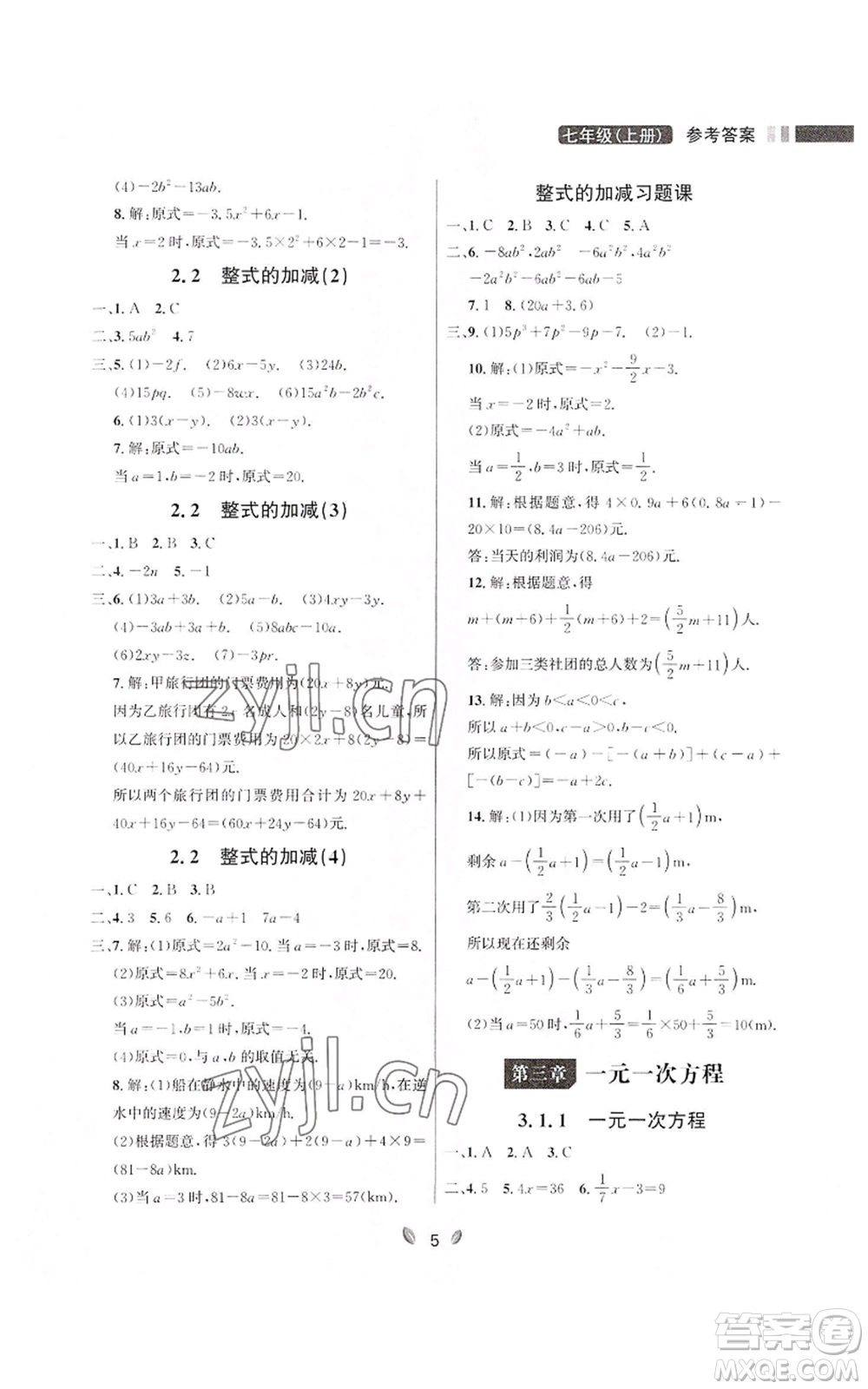 延邊大學(xué)出版社2022點(diǎn)石成金金牌奪冠七年級(jí)上冊(cè)數(shù)學(xué)人教版參考答案