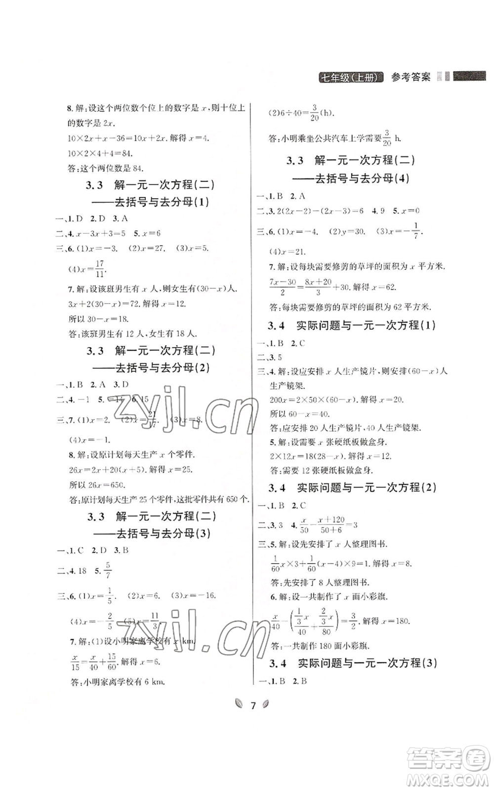 延邊大學(xué)出版社2022點(diǎn)石成金金牌奪冠七年級(jí)上冊(cè)數(shù)學(xué)人教版參考答案