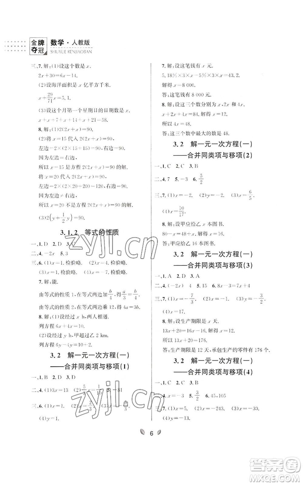 延邊大學(xué)出版社2022點(diǎn)石成金金牌奪冠七年級(jí)上冊(cè)數(shù)學(xué)人教版參考答案