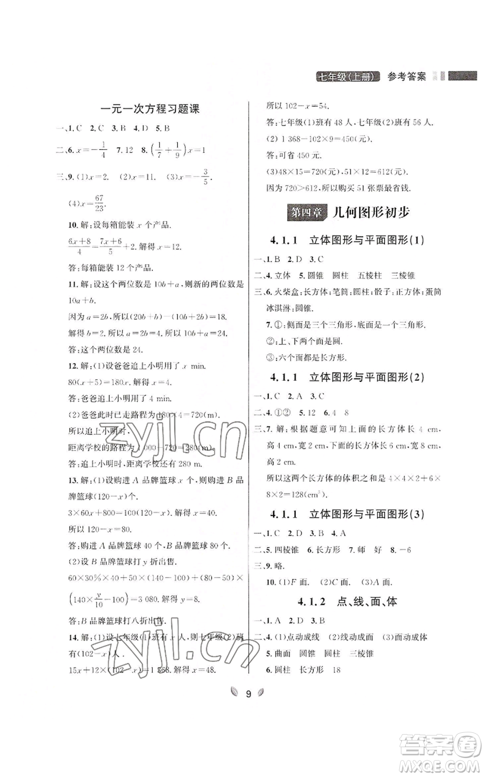 延邊大學(xué)出版社2022點(diǎn)石成金金牌奪冠七年級(jí)上冊(cè)數(shù)學(xué)人教版參考答案