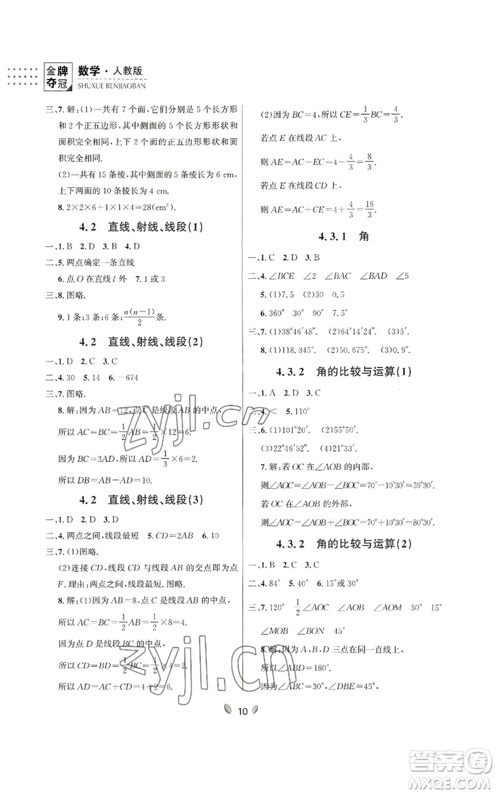 延邊大學(xué)出版社2022點(diǎn)石成金金牌奪冠七年級(jí)上冊(cè)數(shù)學(xué)人教版參考答案