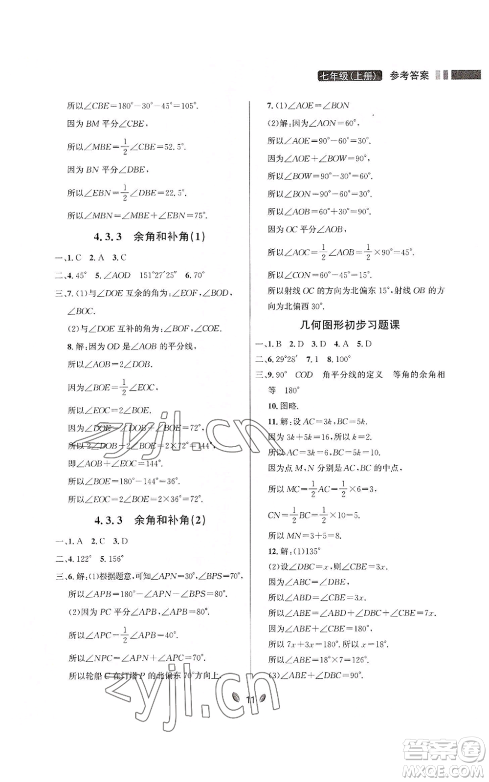 延邊大學(xué)出版社2022點(diǎn)石成金金牌奪冠七年級(jí)上冊(cè)數(shù)學(xué)人教版參考答案