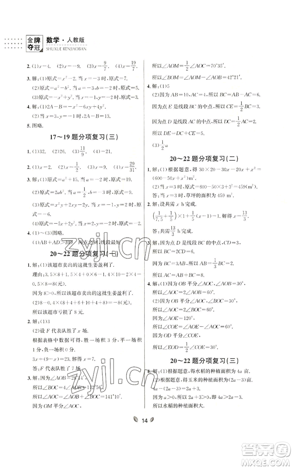 延邊大學(xué)出版社2022點(diǎn)石成金金牌奪冠七年級(jí)上冊(cè)數(shù)學(xué)人教版參考答案