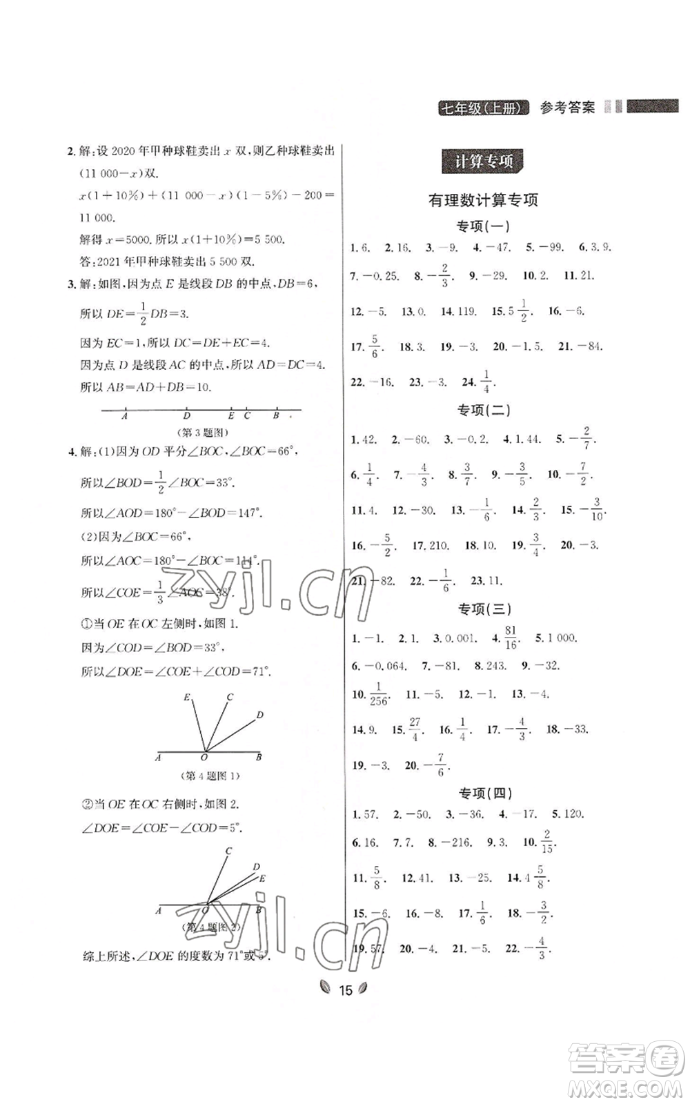 延邊大學(xué)出版社2022點(diǎn)石成金金牌奪冠七年級(jí)上冊(cè)數(shù)學(xué)人教版參考答案