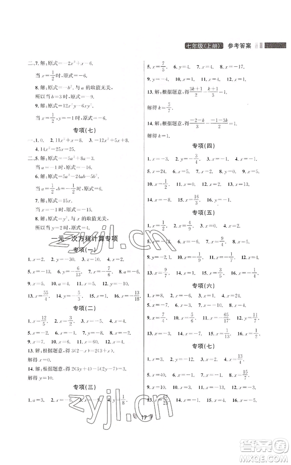 延邊大學(xué)出版社2022點(diǎn)石成金金牌奪冠七年級(jí)上冊(cè)數(shù)學(xué)人教版參考答案