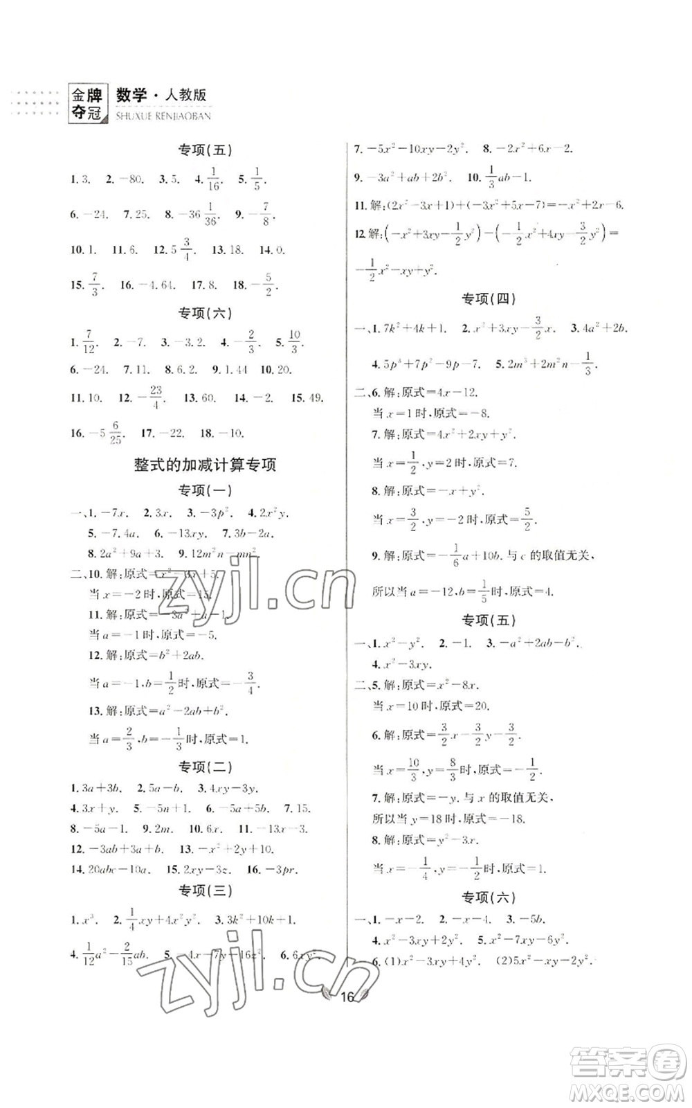 延邊大學(xué)出版社2022點(diǎn)石成金金牌奪冠七年級(jí)上冊(cè)數(shù)學(xué)人教版參考答案
