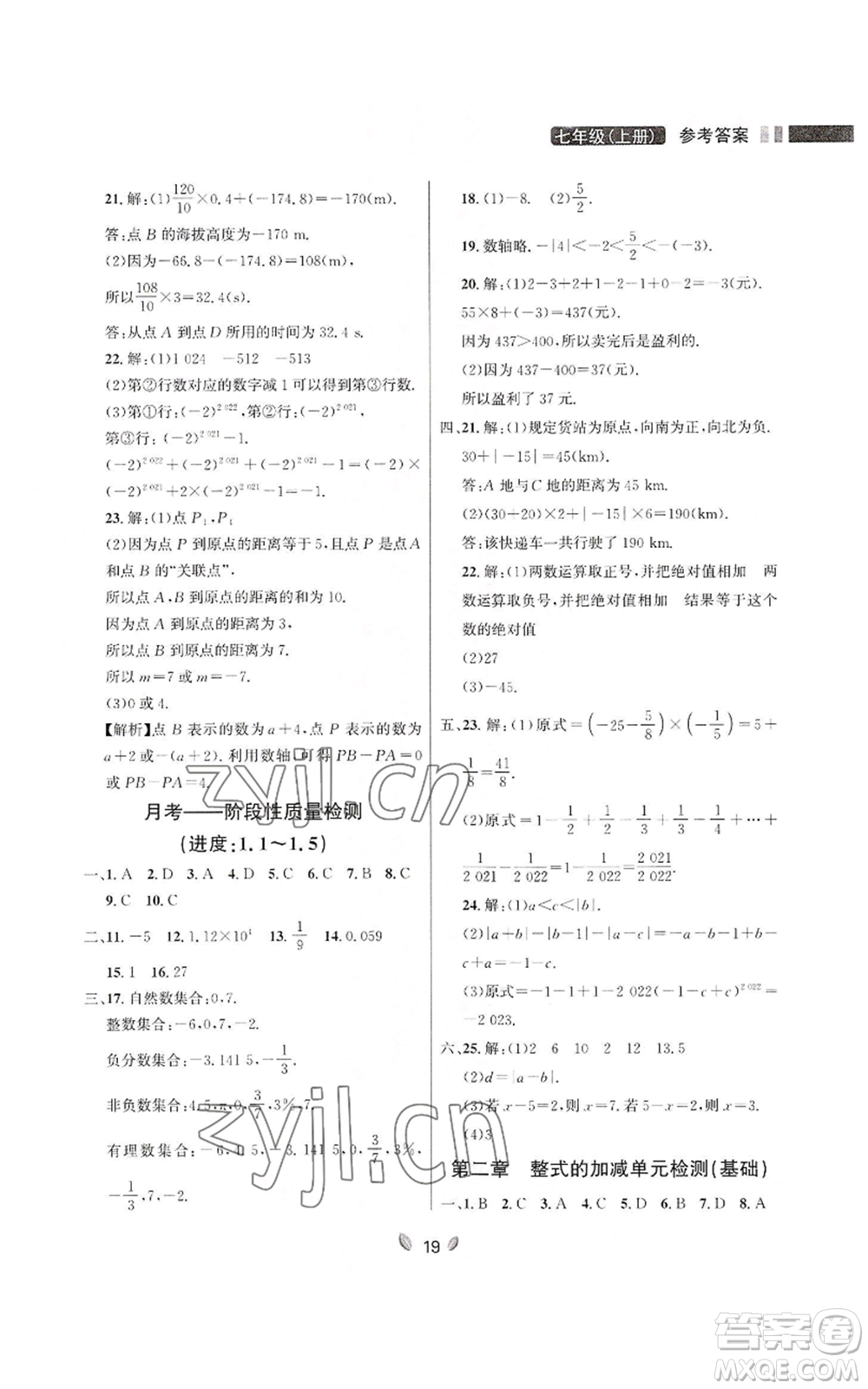 延邊大學(xué)出版社2022點(diǎn)石成金金牌奪冠七年級(jí)上冊(cè)數(shù)學(xué)人教版參考答案