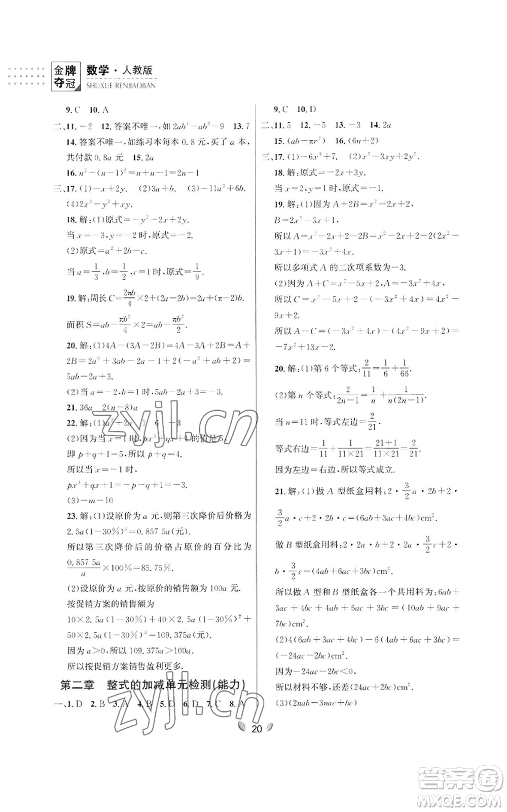延邊大學(xué)出版社2022點(diǎn)石成金金牌奪冠七年級(jí)上冊(cè)數(shù)學(xué)人教版參考答案