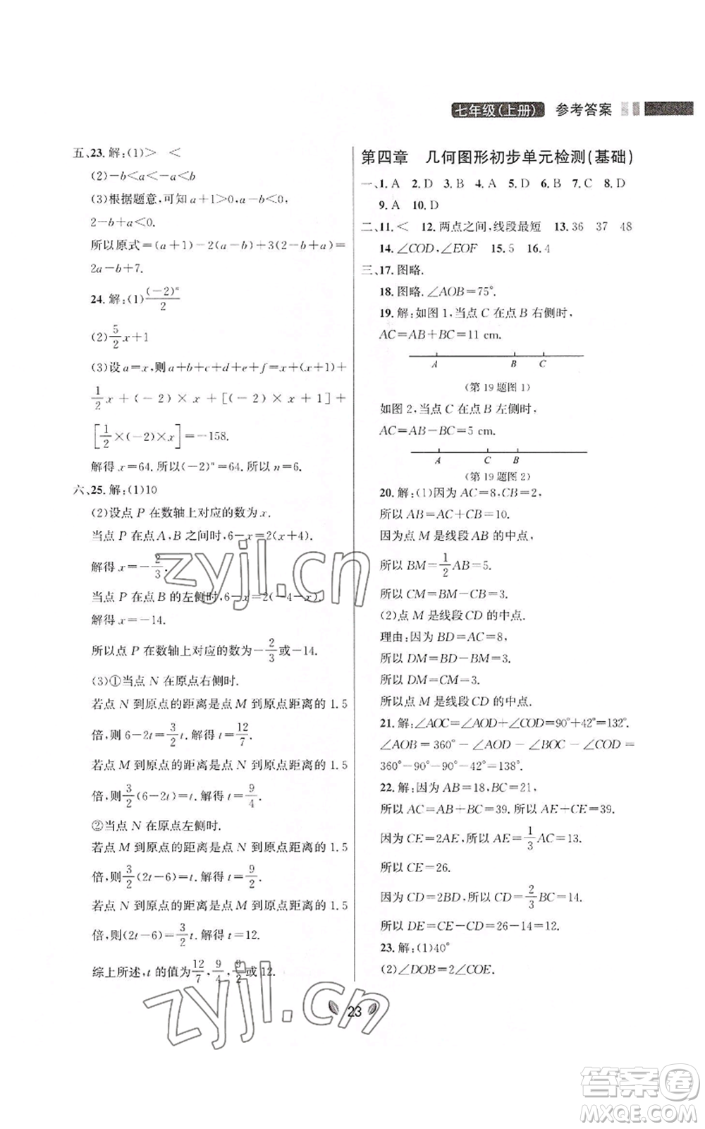 延邊大學(xué)出版社2022點(diǎn)石成金金牌奪冠七年級(jí)上冊(cè)數(shù)學(xué)人教版參考答案