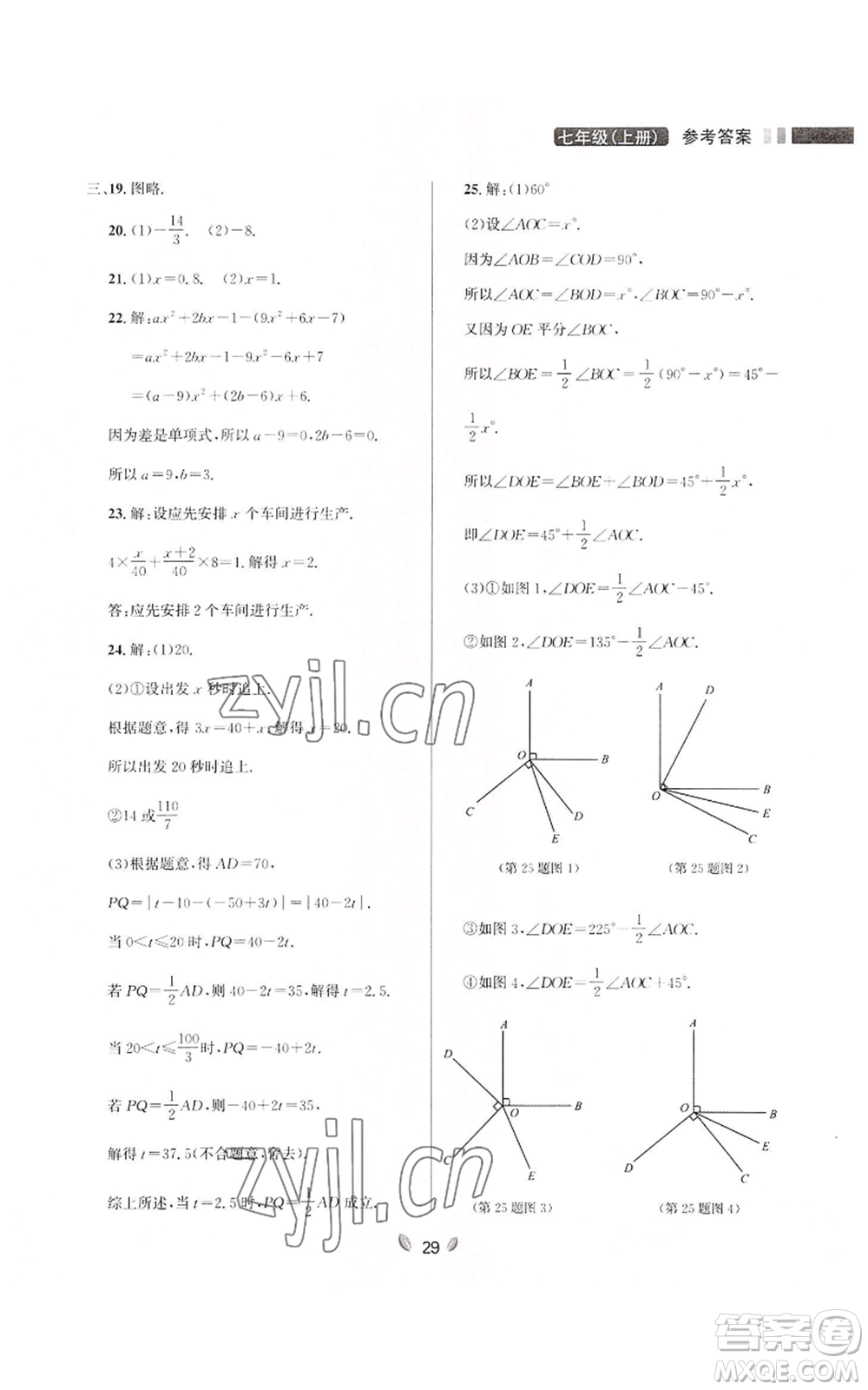 延邊大學(xué)出版社2022點(diǎn)石成金金牌奪冠七年級(jí)上冊(cè)數(shù)學(xué)人教版參考答案