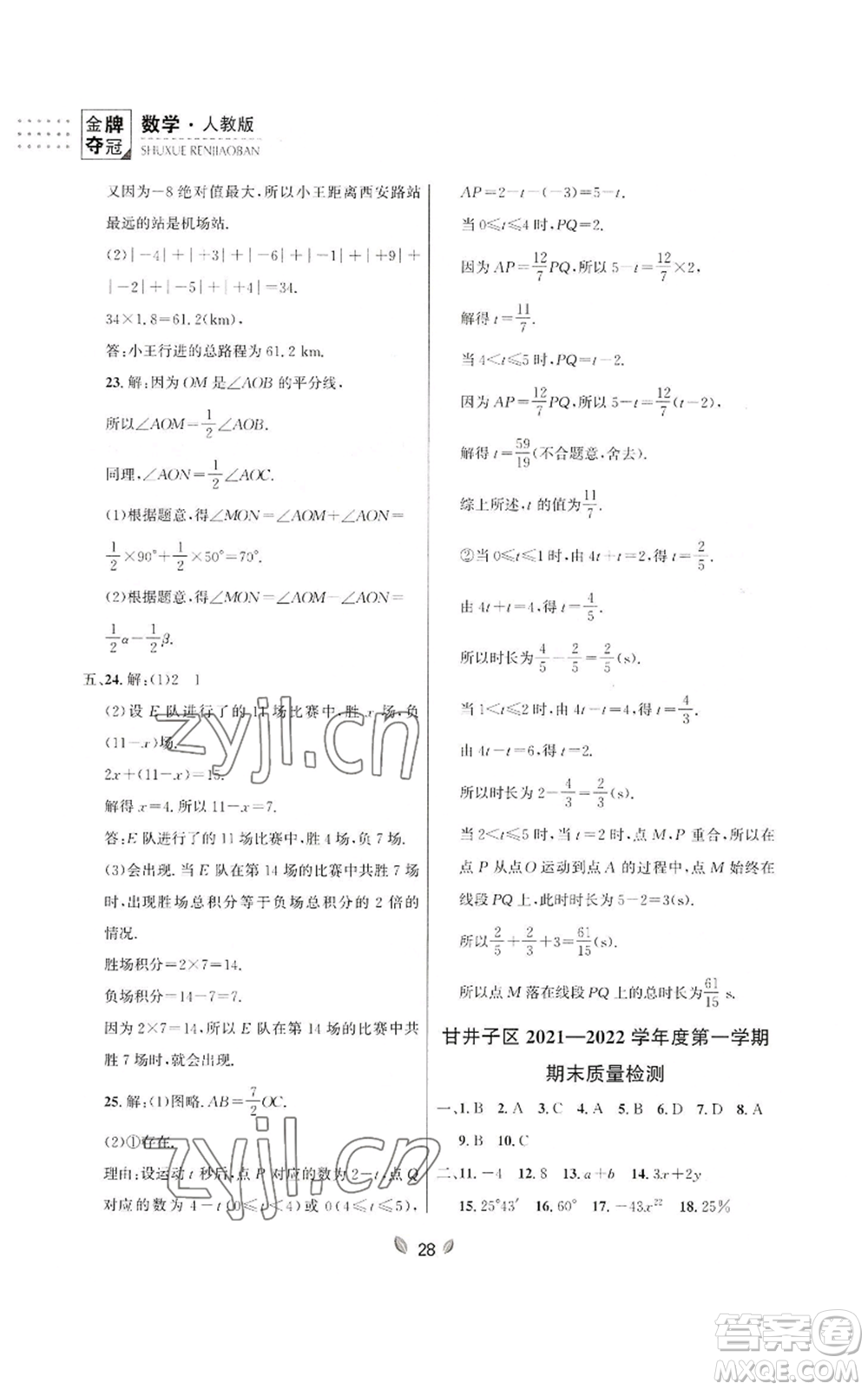 延邊大學(xué)出版社2022點(diǎn)石成金金牌奪冠七年級(jí)上冊(cè)數(shù)學(xué)人教版參考答案