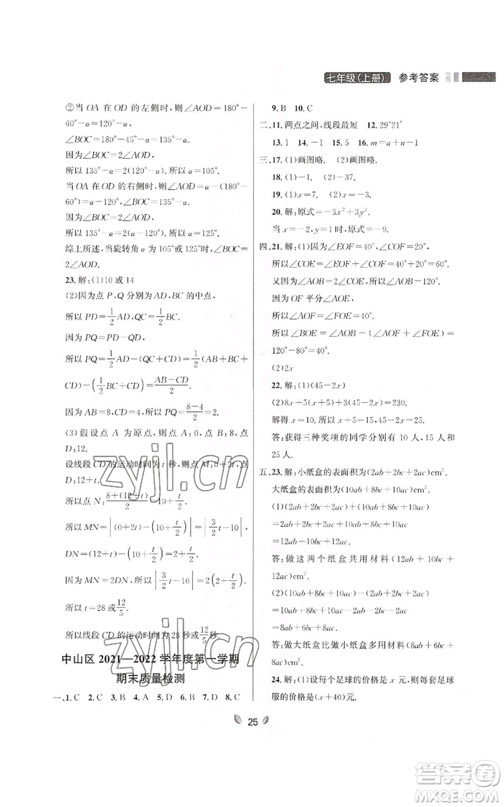 延邊大學(xué)出版社2022點(diǎn)石成金金牌奪冠七年級(jí)上冊(cè)數(shù)學(xué)人教版參考答案