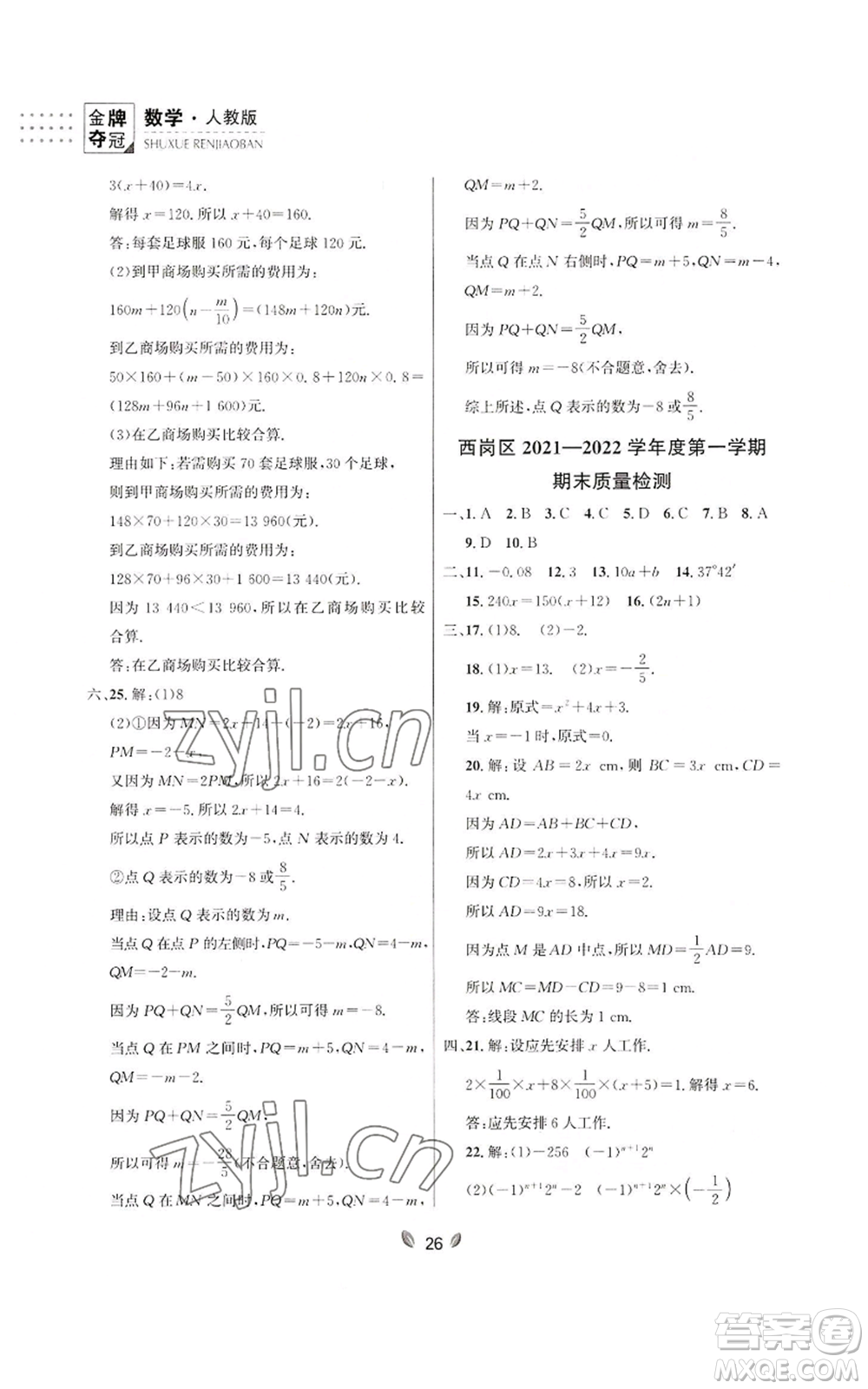 延邊大學(xué)出版社2022點(diǎn)石成金金牌奪冠七年級(jí)上冊(cè)數(shù)學(xué)人教版參考答案