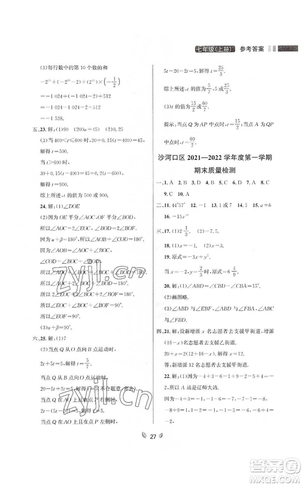 延邊大學(xué)出版社2022點(diǎn)石成金金牌奪冠七年級(jí)上冊(cè)數(shù)學(xué)人教版參考答案