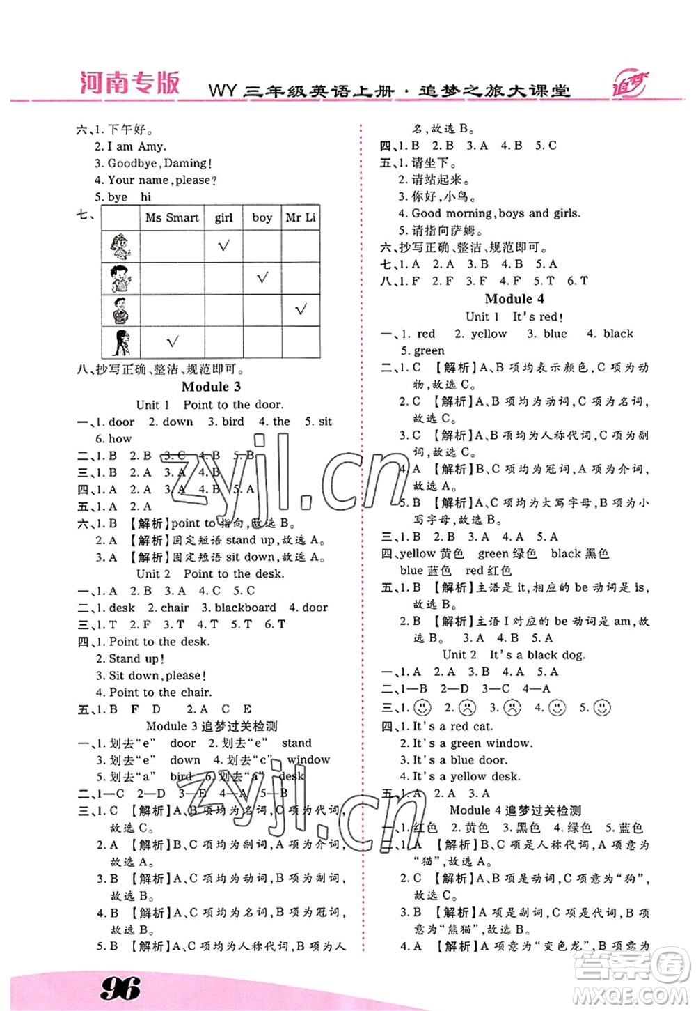 天津科學(xué)技術(shù)出版社2022追夢之旅大課堂三年級英語上冊WY外研版河南專版答案