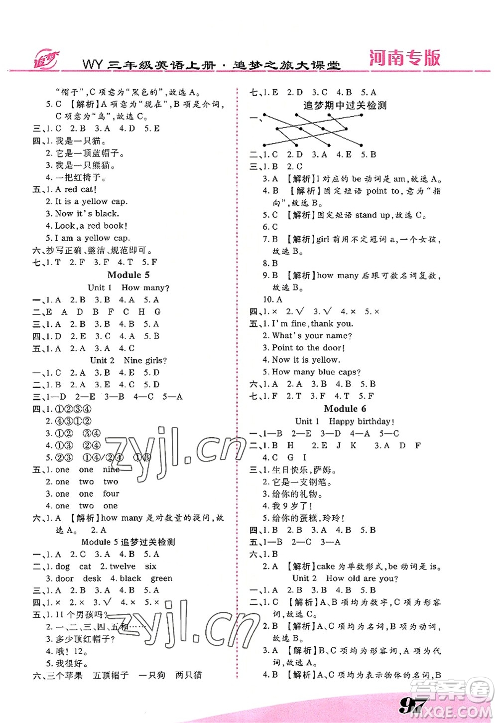 天津科學(xué)技術(shù)出版社2022追夢之旅大課堂三年級英語上冊WY外研版河南專版答案