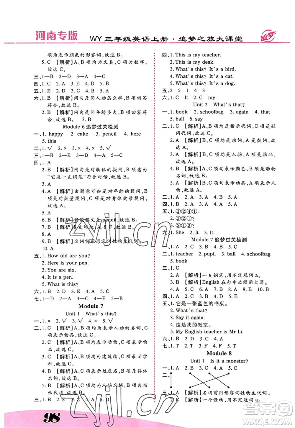 天津科學(xué)技術(shù)出版社2022追夢之旅大課堂三年級英語上冊WY外研版河南專版答案