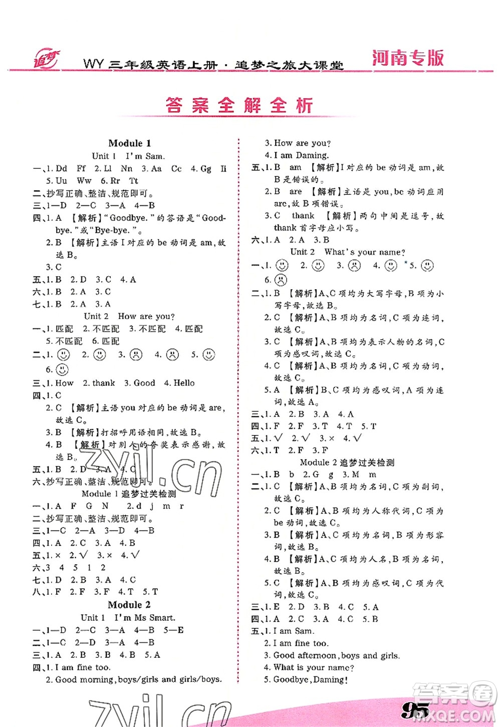 天津科學(xué)技術(shù)出版社2022追夢之旅大課堂三年級英語上冊WY外研版河南專版答案