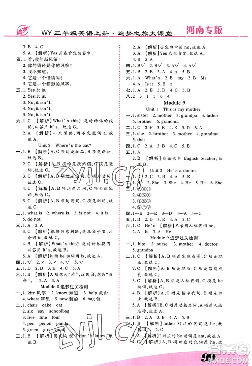 天津科學(xué)技術(shù)出版社2022追夢之旅大課堂三年級英語上冊WY外研版河南專版答案