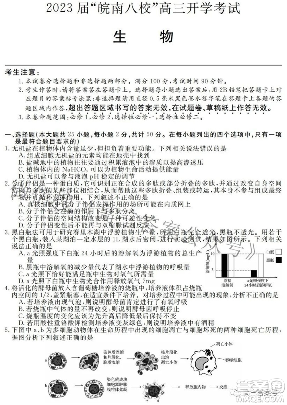 2023屆皖南八校高三開學考試生物試題及答案