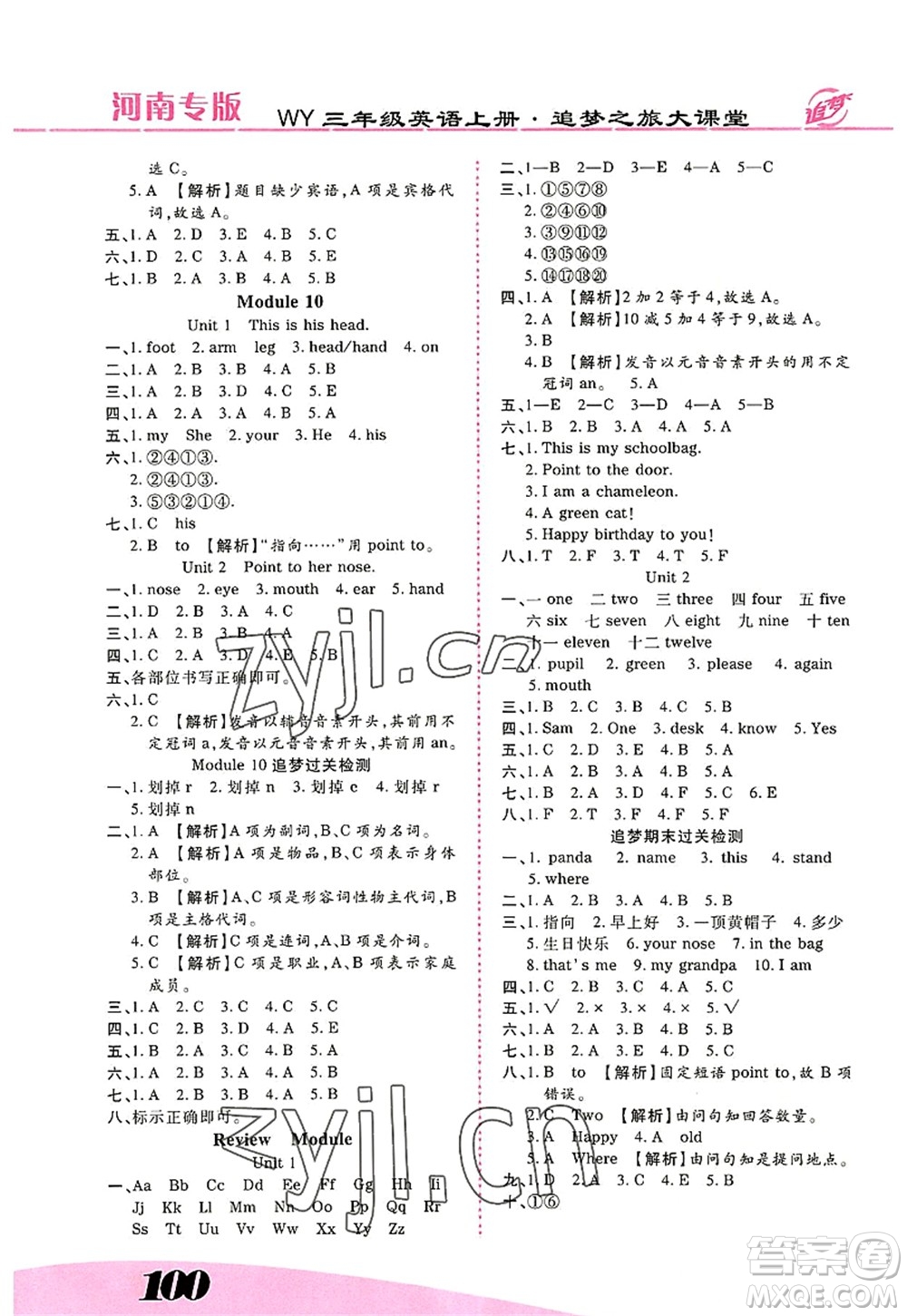 天津科學(xué)技術(shù)出版社2022追夢之旅大課堂三年級英語上冊WY外研版河南專版答案