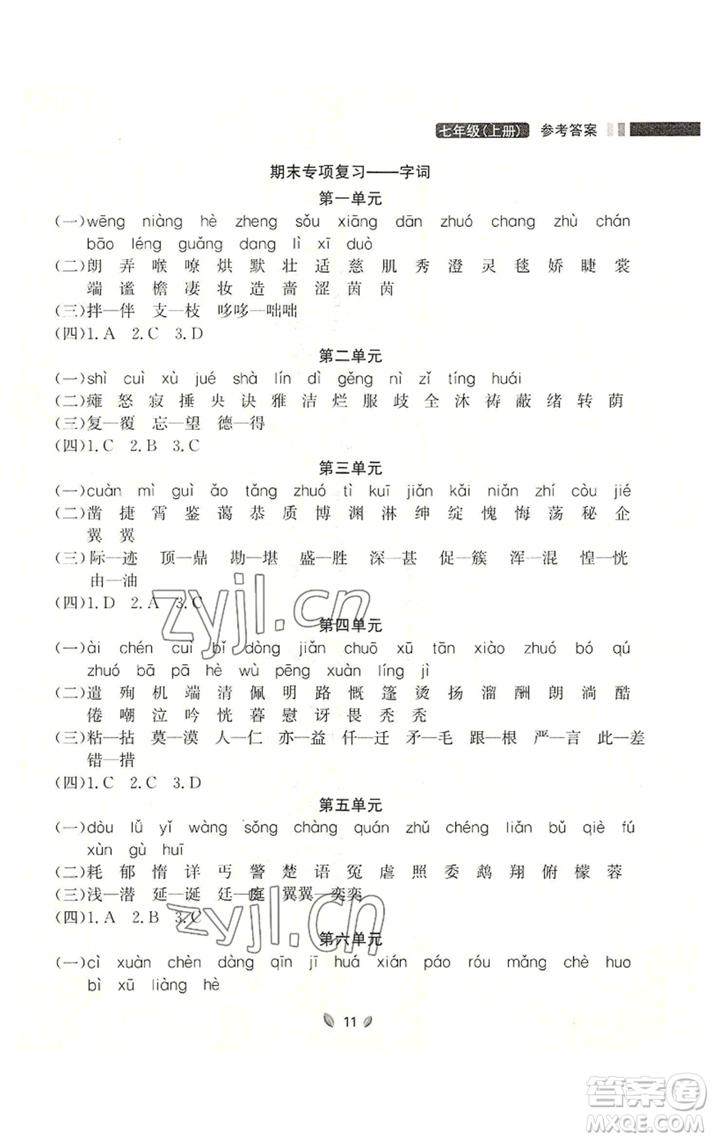 延邊大學(xué)出版社2022點(diǎn)石成金金牌奪冠七年級上冊語文人教版參考答案
