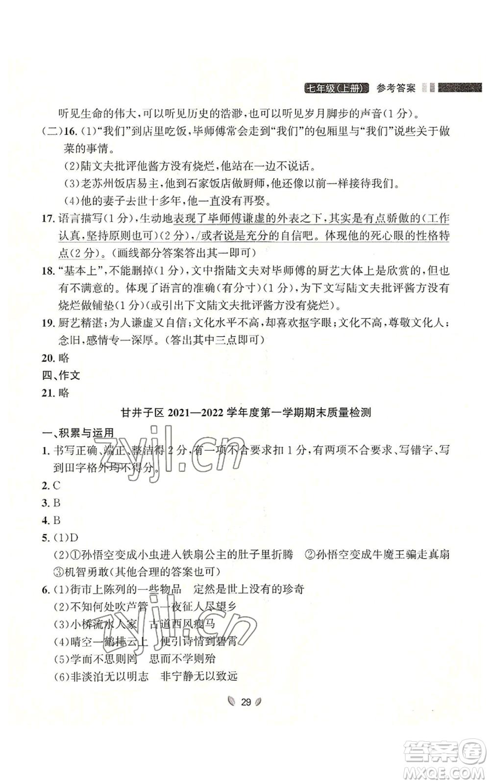 延邊大學(xué)出版社2022點(diǎn)石成金金牌奪冠七年級上冊語文人教版參考答案