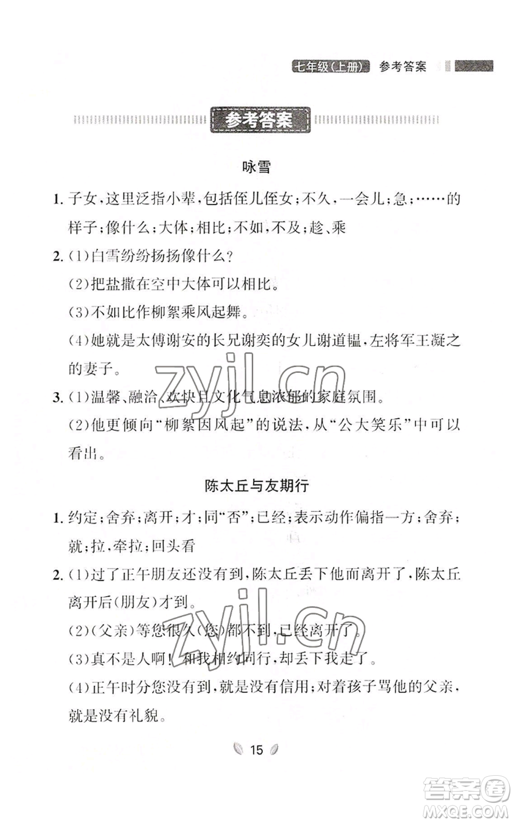 延邊大學(xué)出版社2022點(diǎn)石成金金牌奪冠七年級上冊語文人教版參考答案