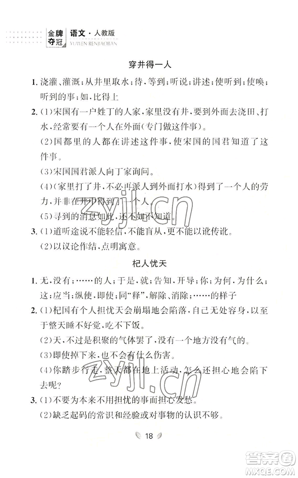 延邊大學(xué)出版社2022點(diǎn)石成金金牌奪冠七年級上冊語文人教版參考答案