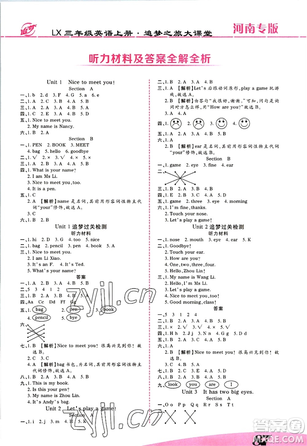 天津科學(xué)技術(shù)出版社2022追夢之旅大課堂三年級英語上冊LX魯湘版河南專版答案