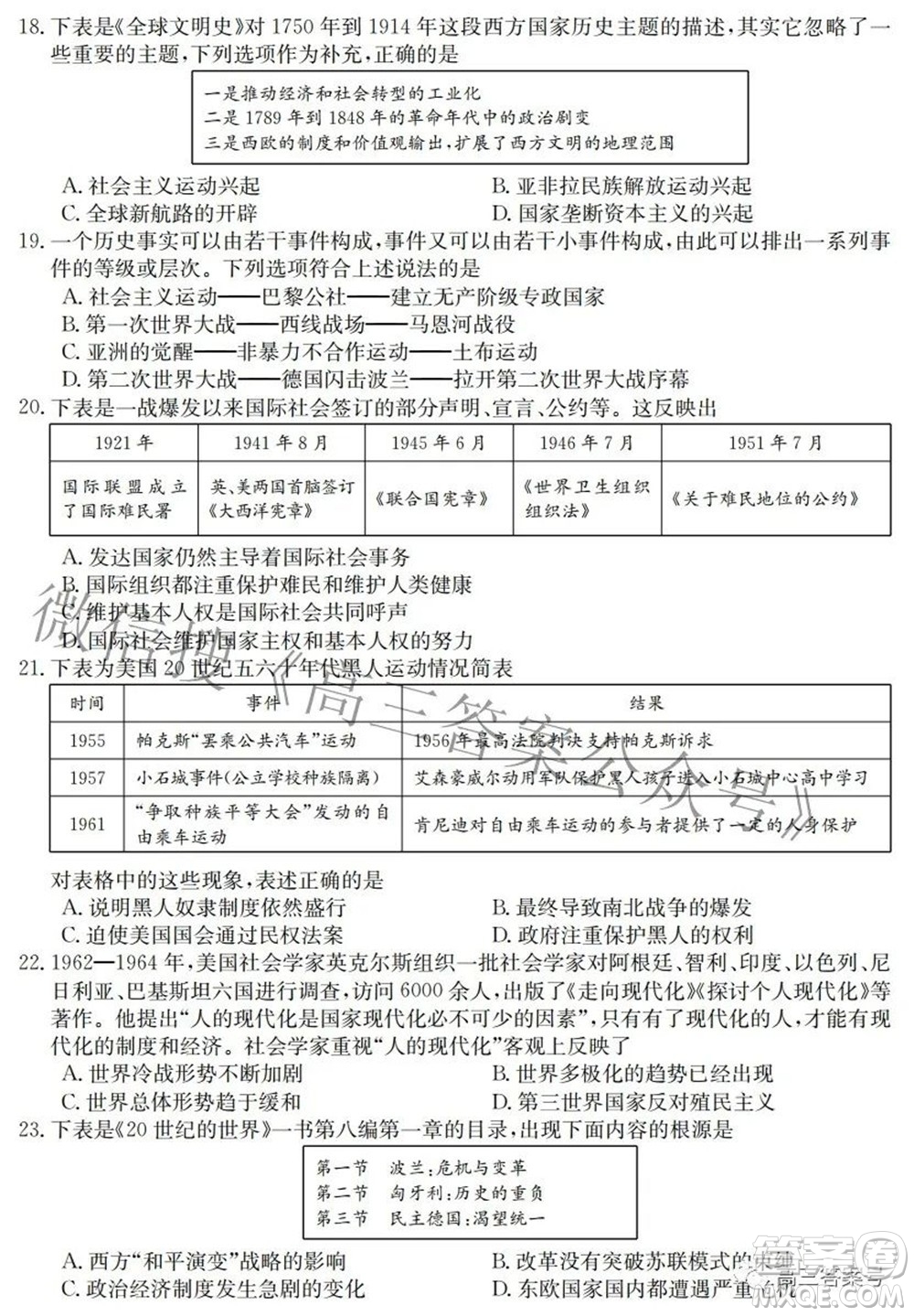 2023屆皖南八校高三開學(xué)考試歷史試題及答案
