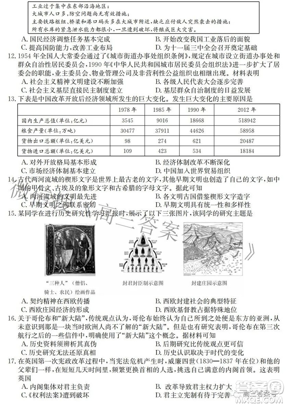 2023屆皖南八校高三開學(xué)考試歷史試題及答案
