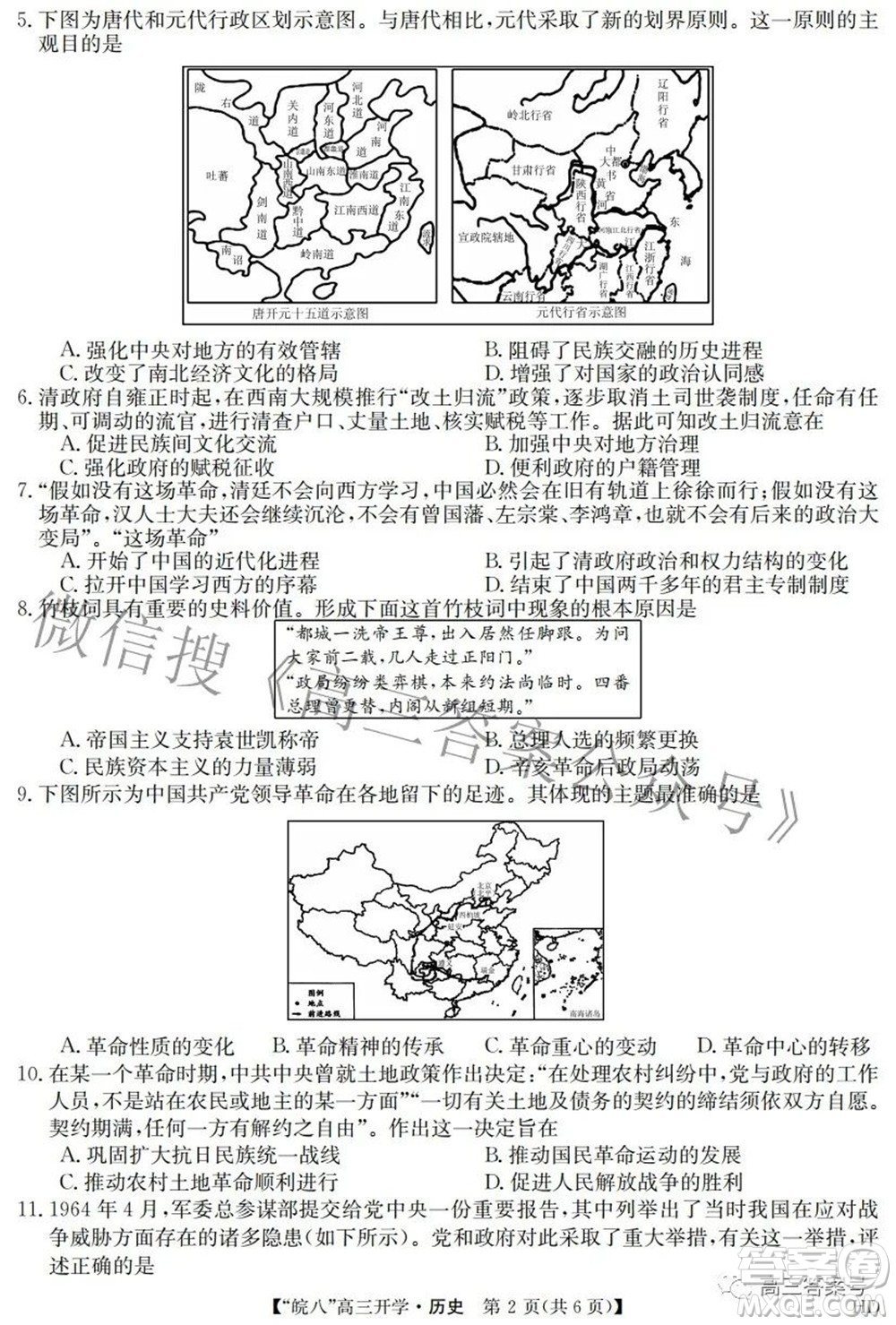 2023屆皖南八校高三開學(xué)考試歷史試題及答案