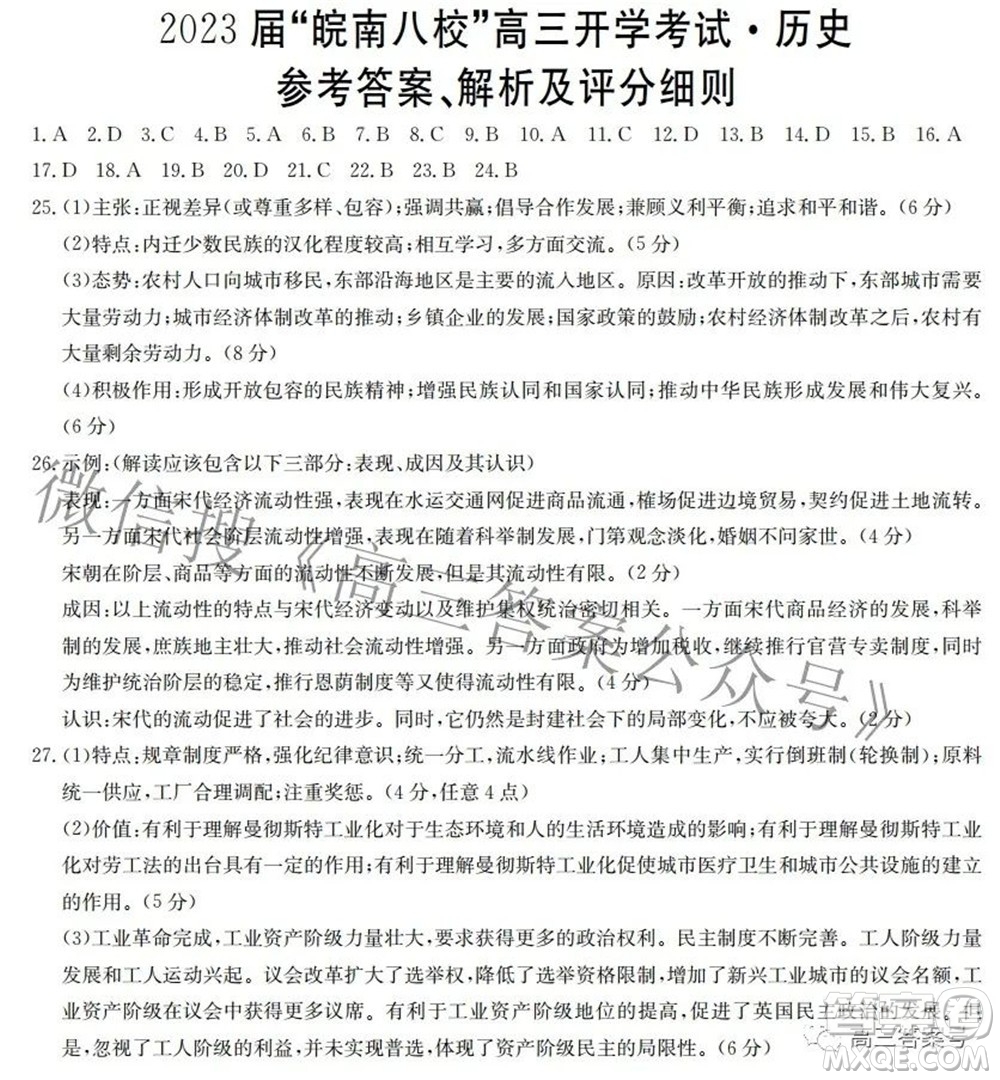 2023屆皖南八校高三開學(xué)考試歷史試題及答案