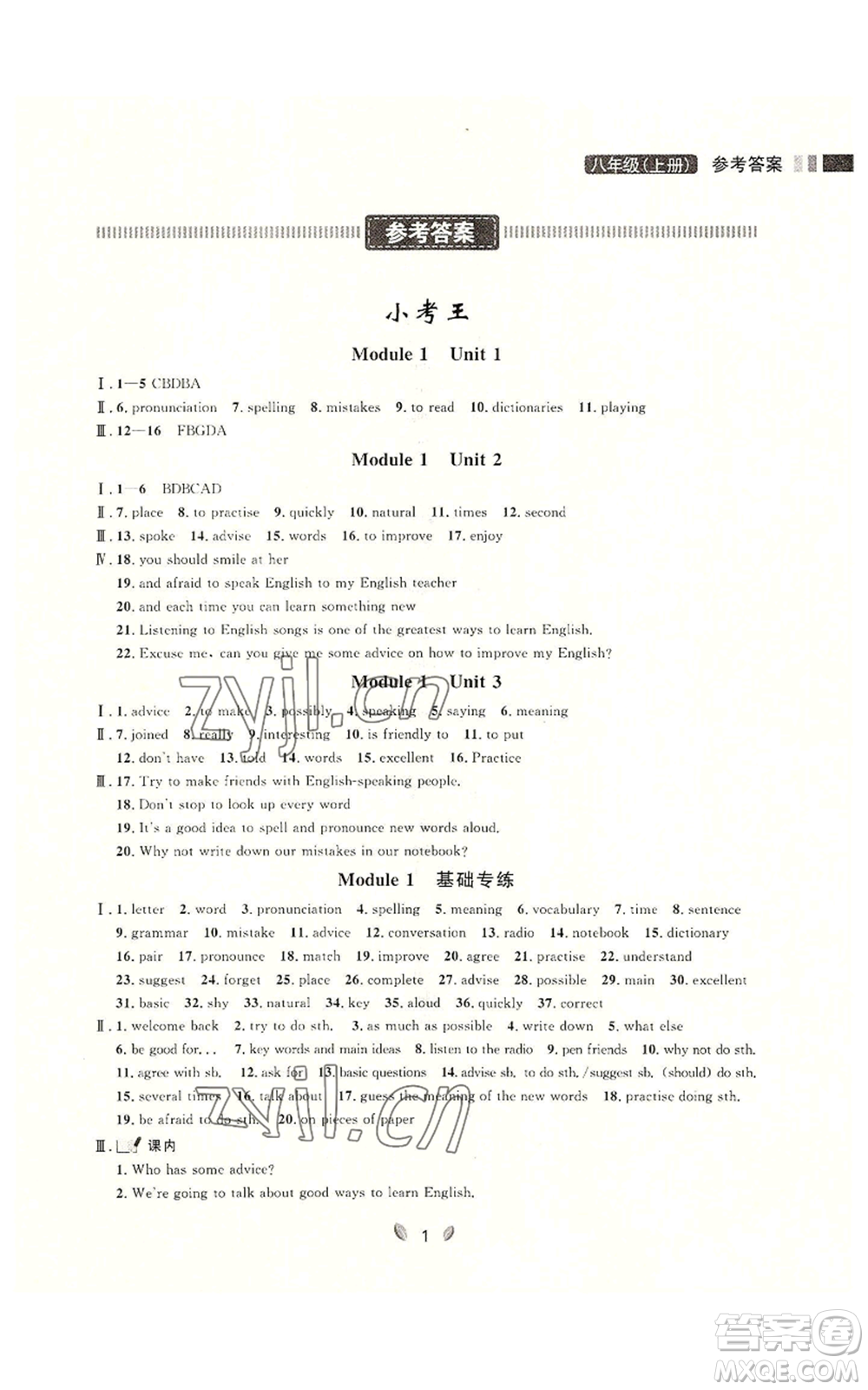 延邊大學(xué)出版社2022點(diǎn)石成金金牌奪冠八年級上冊英語外研版參考答案