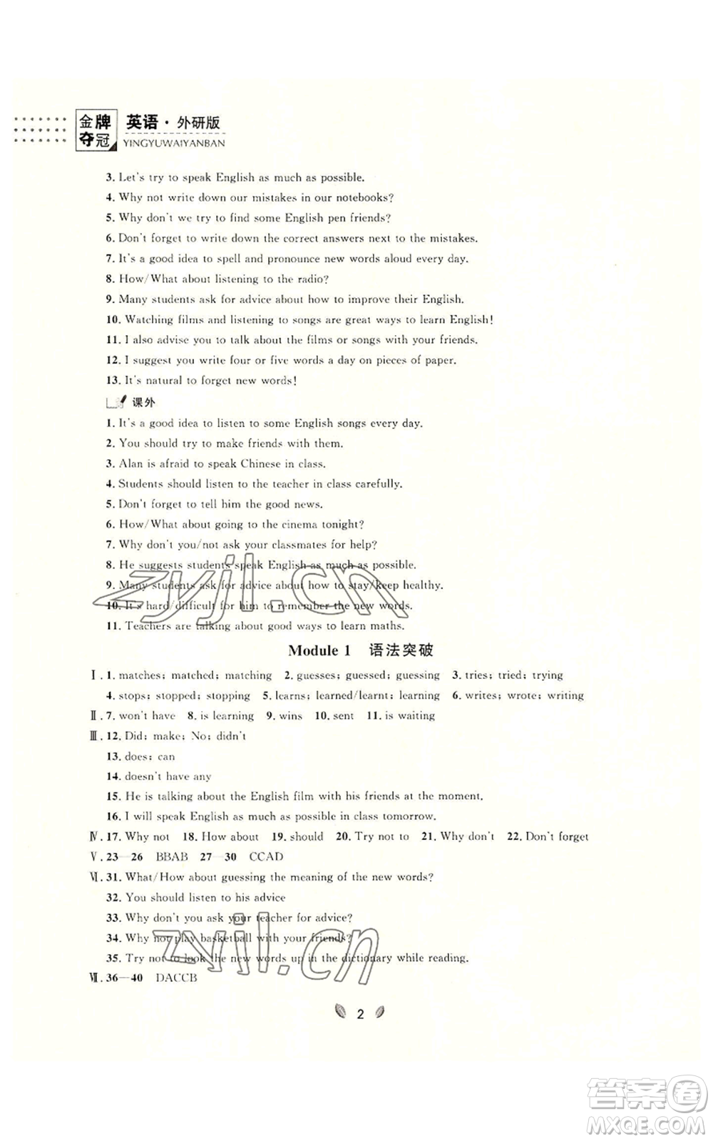 延邊大學(xué)出版社2022點(diǎn)石成金金牌奪冠八年級上冊英語外研版參考答案