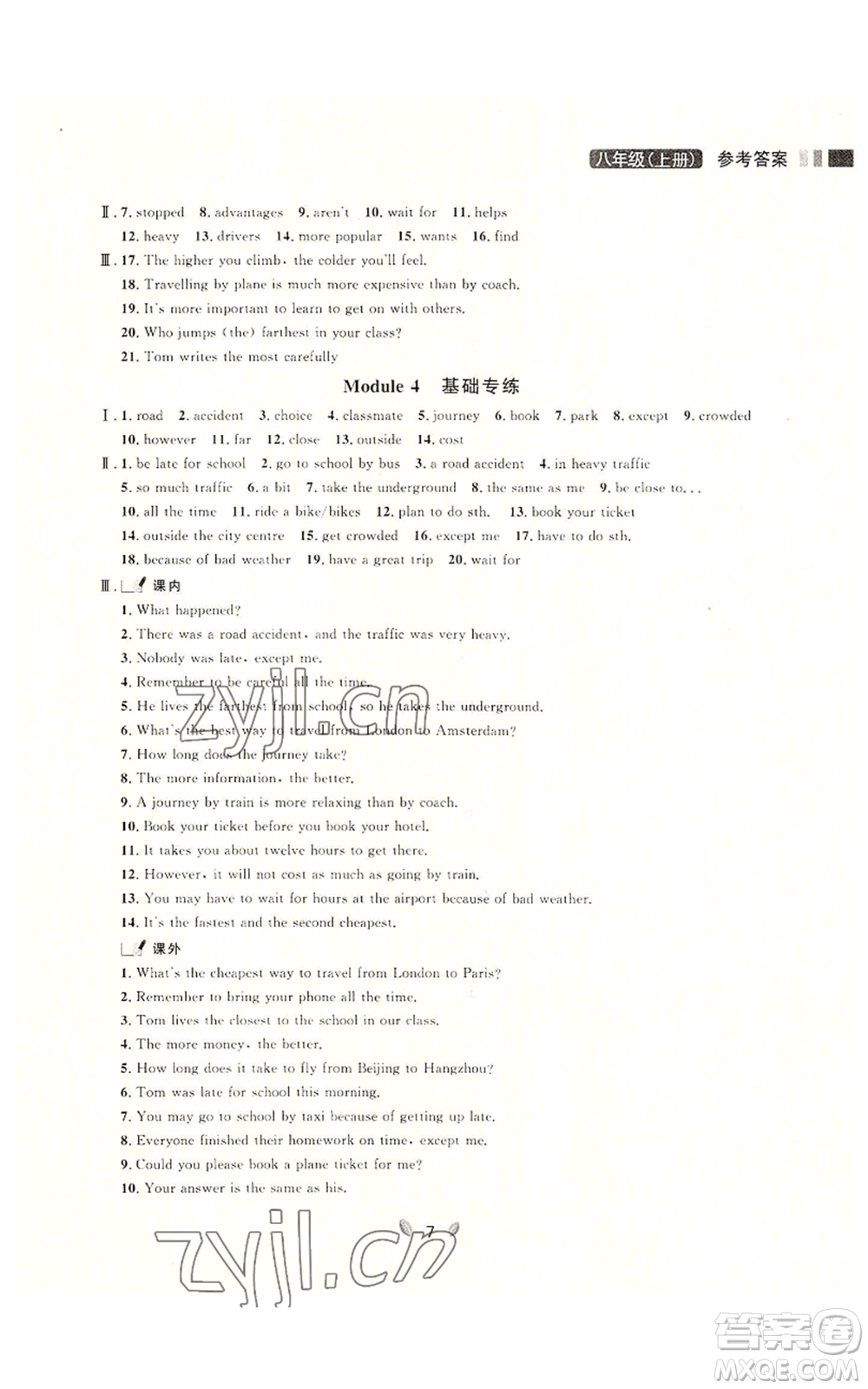 延邊大學(xué)出版社2022點(diǎn)石成金金牌奪冠八年級上冊英語外研版參考答案