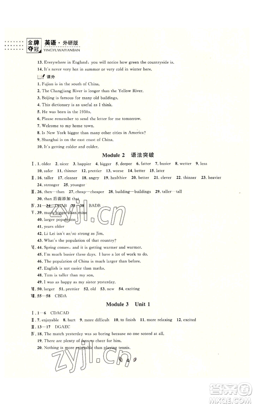 延邊大學(xué)出版社2022點(diǎn)石成金金牌奪冠八年級上冊英語外研版參考答案