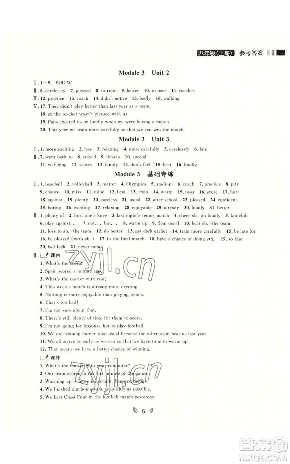 延邊大學(xué)出版社2022點(diǎn)石成金金牌奪冠八年級上冊英語外研版參考答案