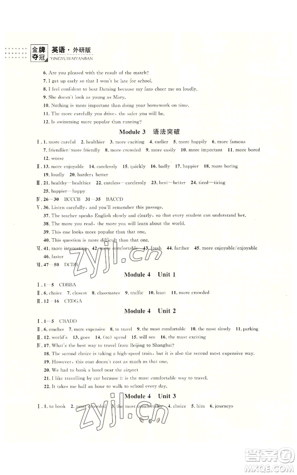 延邊大學(xué)出版社2022點(diǎn)石成金金牌奪冠八年級上冊英語外研版參考答案