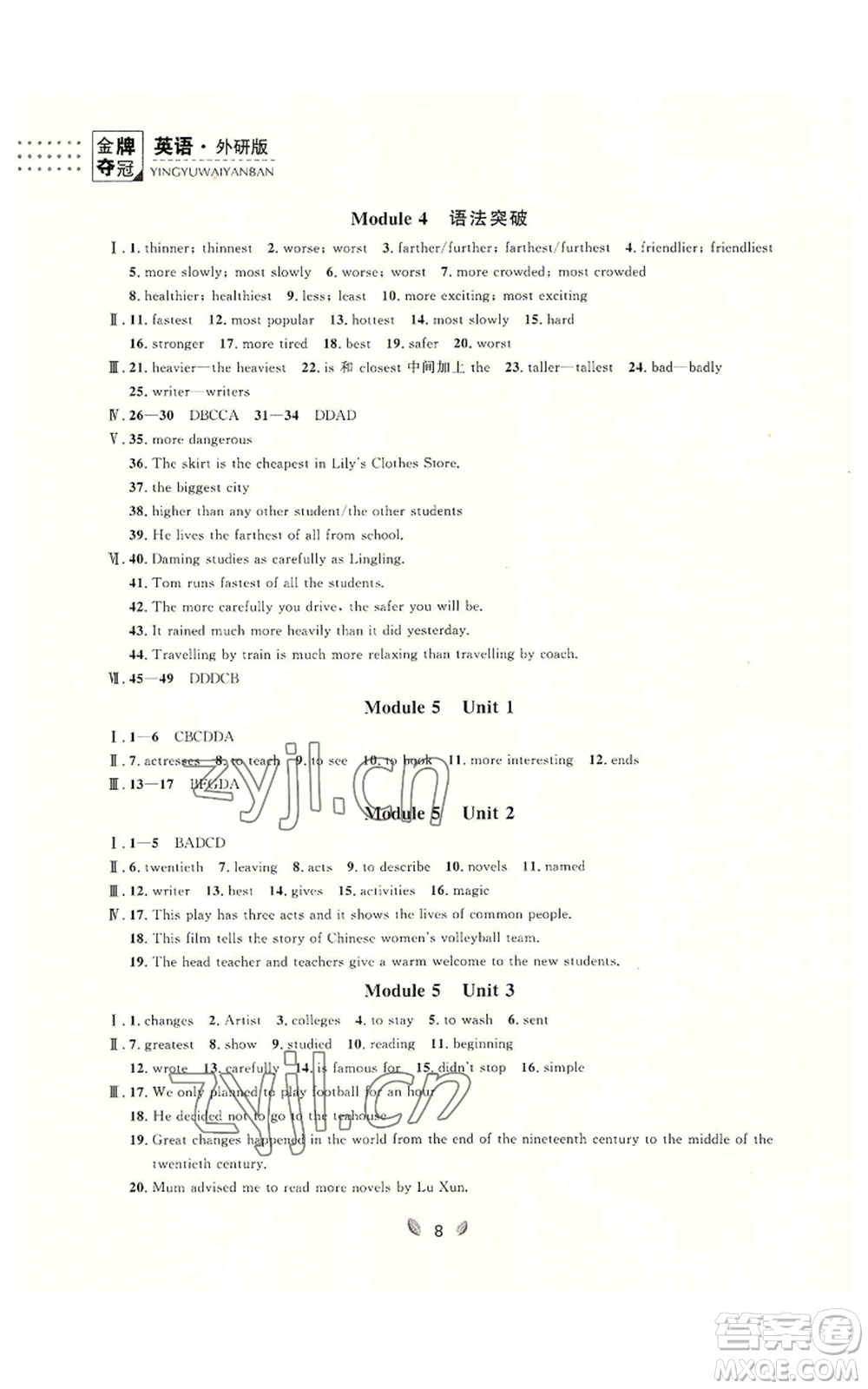 延邊大學(xué)出版社2022點(diǎn)石成金金牌奪冠八年級上冊英語外研版參考答案