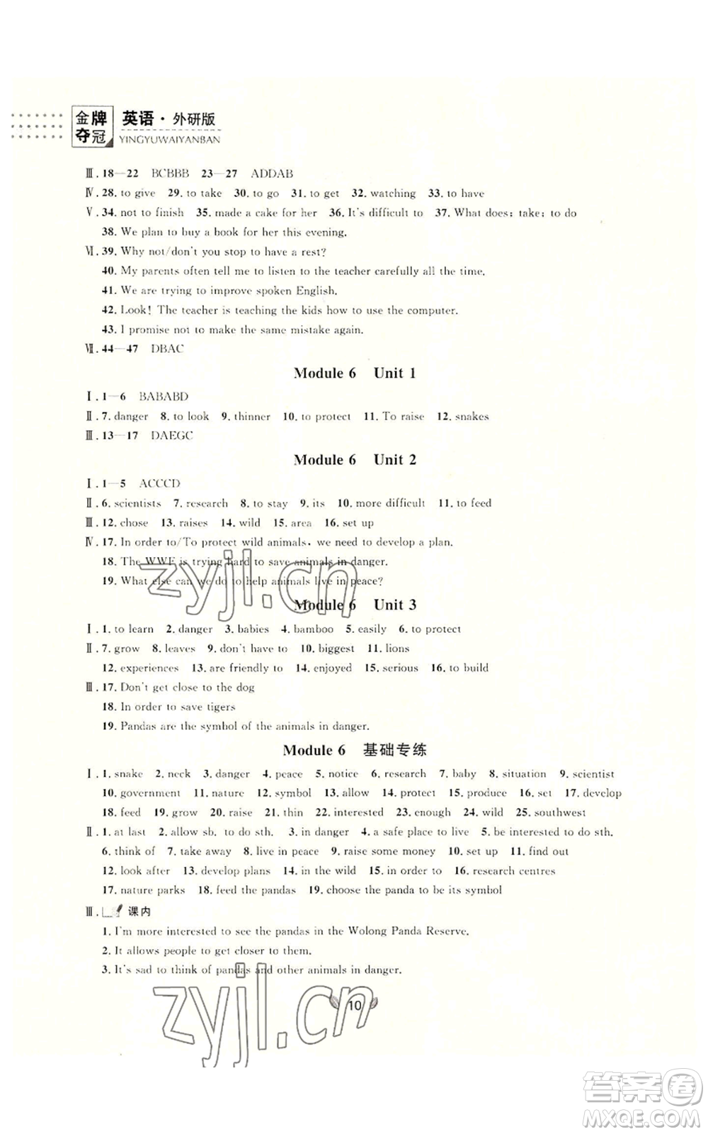 延邊大學(xué)出版社2022點(diǎn)石成金金牌奪冠八年級上冊英語外研版參考答案