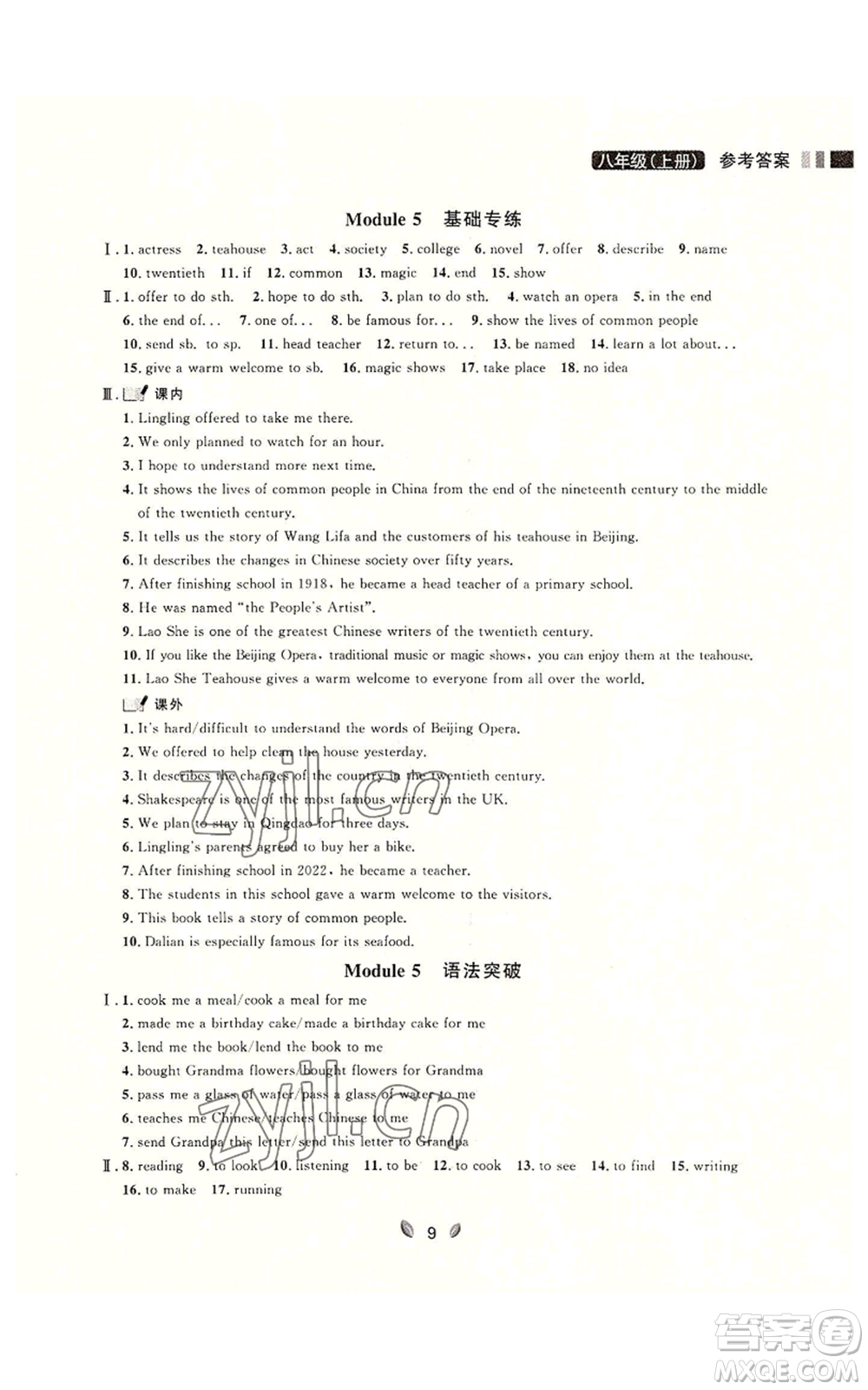 延邊大學(xué)出版社2022點(diǎn)石成金金牌奪冠八年級上冊英語外研版參考答案