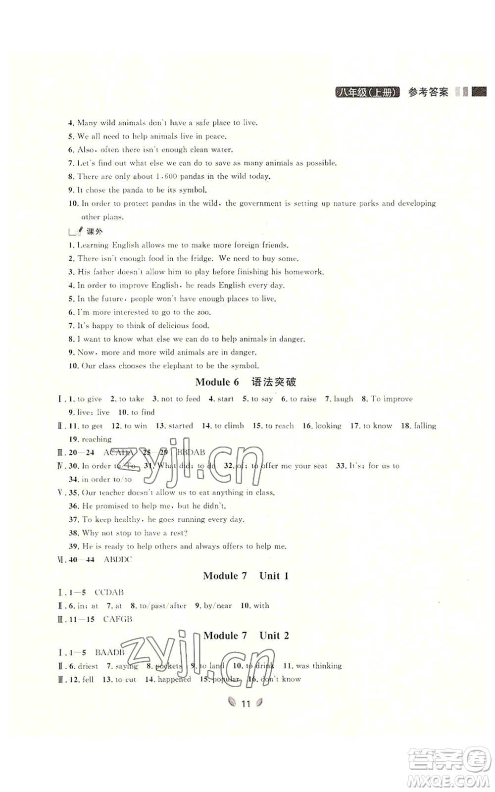 延邊大學(xué)出版社2022點(diǎn)石成金金牌奪冠八年級上冊英語外研版參考答案