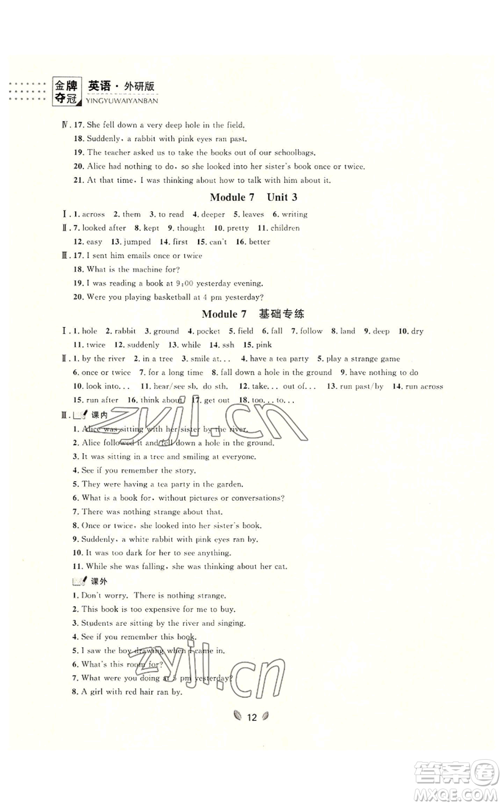 延邊大學(xué)出版社2022點(diǎn)石成金金牌奪冠八年級上冊英語外研版參考答案