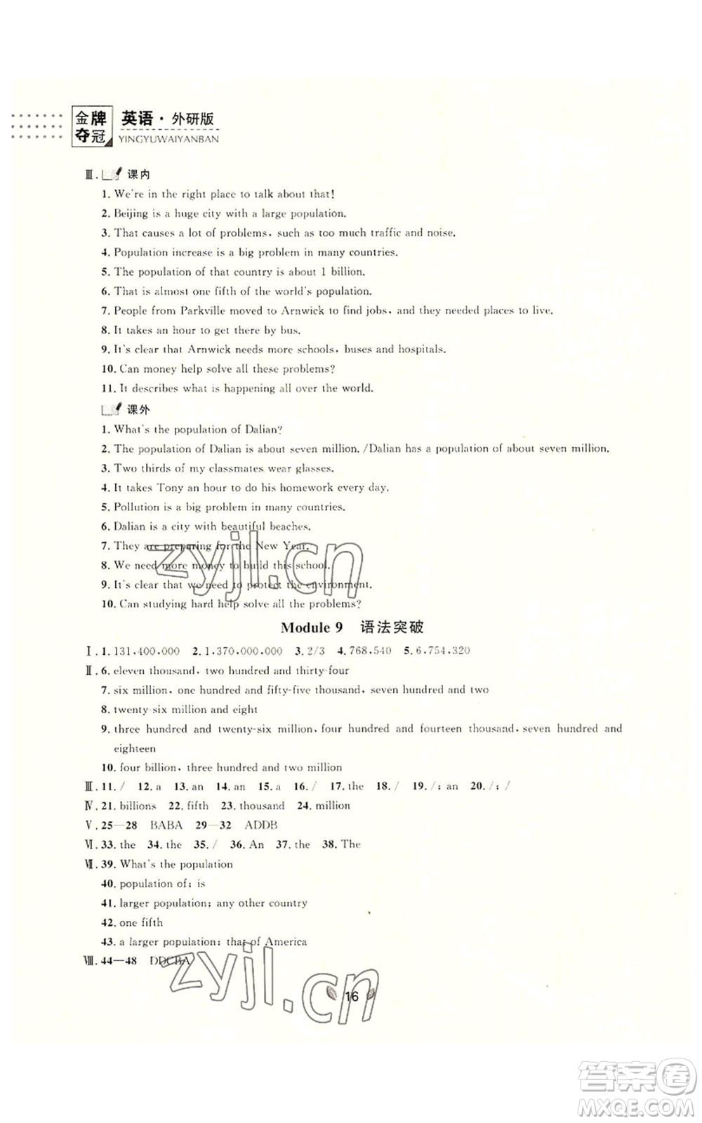 延邊大學(xué)出版社2022點(diǎn)石成金金牌奪冠八年級上冊英語外研版參考答案